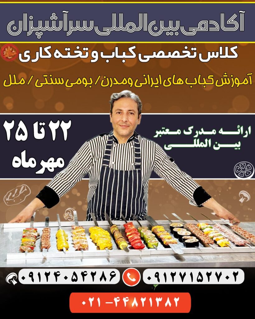 آموزش تخته کاری و کباب زنی